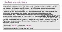 [Ast-production] Скейпинг. Свобода и просветление