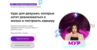 [DaDaDance] Мур - Мечта Уверенность Результат. Тариф Оптимальный (Анастасия Пилецкая)