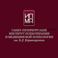 [ИПМП им. Б.Д. Карвасарского] Cовременные подходы к психотерапии кризисных состояний (Ирина Бубнова, Равиль Назыров)