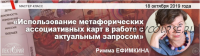 [МИП] Использование МАК в работе с актуальным запросом. 2019/20 (Римма Ефимкина)