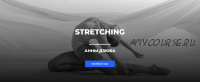 Stretching (Анна Дзюба)