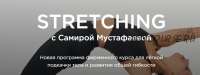 Stretching c Самирой Мустафаевой (samira__mustafaeva)