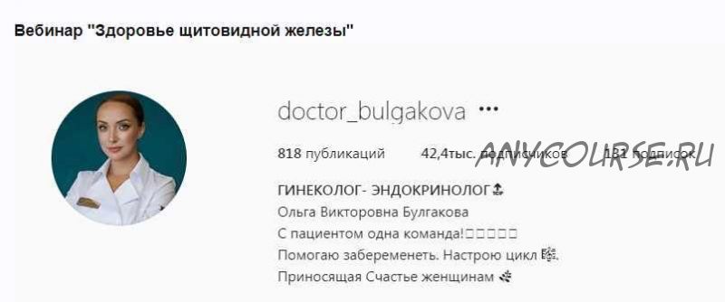 Здоровье щитовидной железы (Ольга Булгакова)
