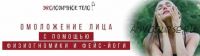 [Экологичное тело] Физиогномика лица.Омоложение и связь с судьбой (Екатерина Спиридонова)