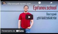 [Epifanov.school] Обучающий проект для массажистов №8 (02.21) (Антон Епифанов)