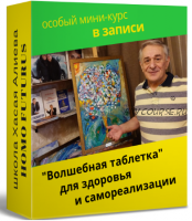 'Волшебная таблетка' для здоровья и самореализации (Хасай Алиев)