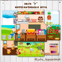 Интерактивная игра. Звук Р (julia_logopedmsk)