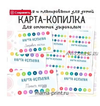 [mama-print] Карта-копилка для формирования полезных привычек