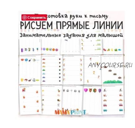 [mama-print] Развиваем руку: рисуем прямые линии