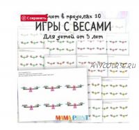 [mama-print] Счет в пределах 10: игры с весами