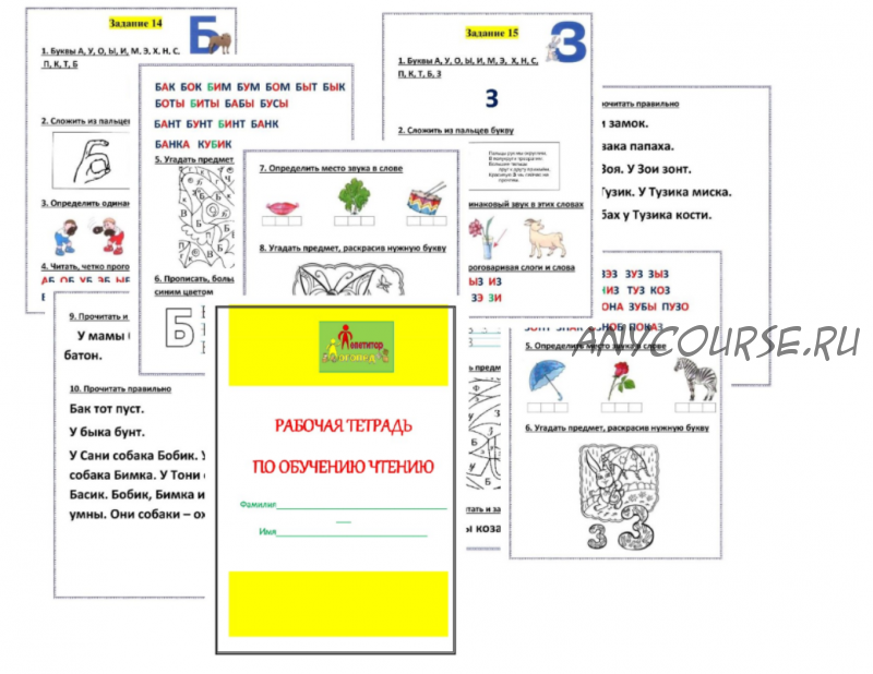 [repetitorlogoped] Рабочая тетрадь по обучению чтению (Руфина Тимербулатова)