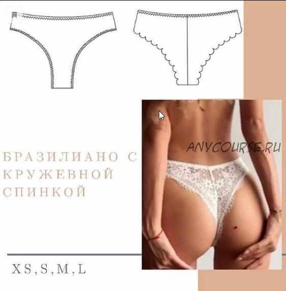 Бразильяно с кружевной спинкой (lekalo lingerie)