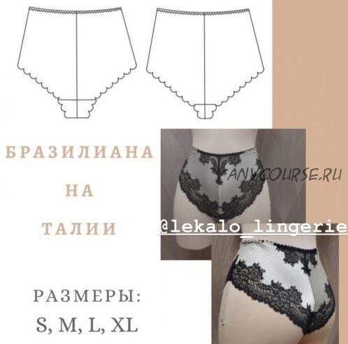 Бразилиана на талии (lekalo lingerie)