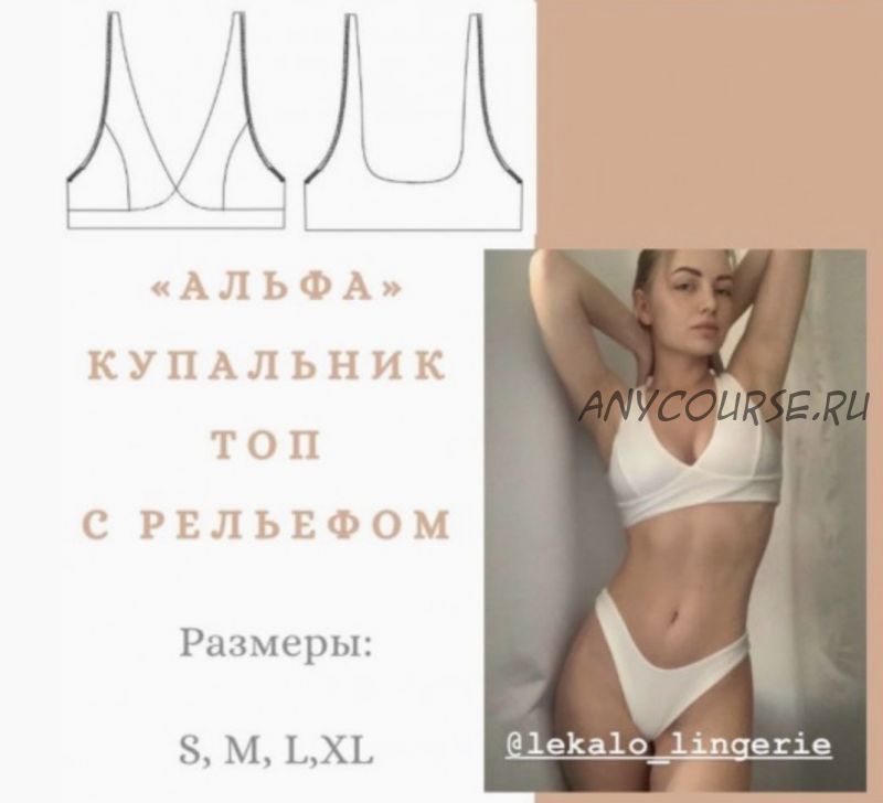 [lekalo_lingerie] Купальник 'Альфа' топ. Размер S, M, L, XL