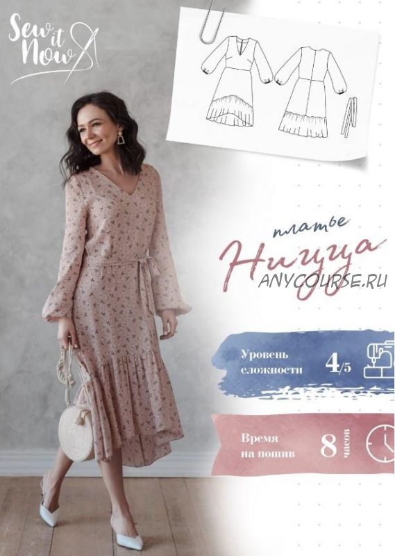 [Sew It Now] Платье Ницца, размеры 40-50, рост 161-166