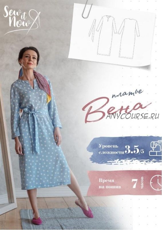 [Sew It Now] Платье Вена. 40 рост 167-172