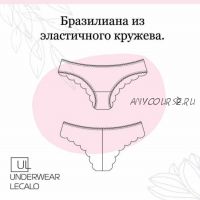 [underwear-lecalo] Бразилиана. Размер XXL (Зарина Заббарова)