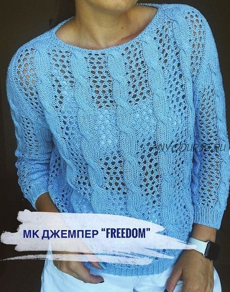 Джемпер «Freedom» (rigla_nizamova)