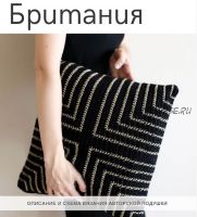 Подушка 'Британия' (belkin.home)