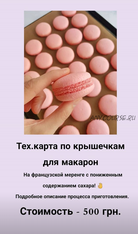 [Кондитерка] Тех.карта по крышечкам для макарон (kate_andcake)