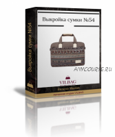 [Шитье] Выкройка сумки для ноутбука №54 (Вилена Малая)