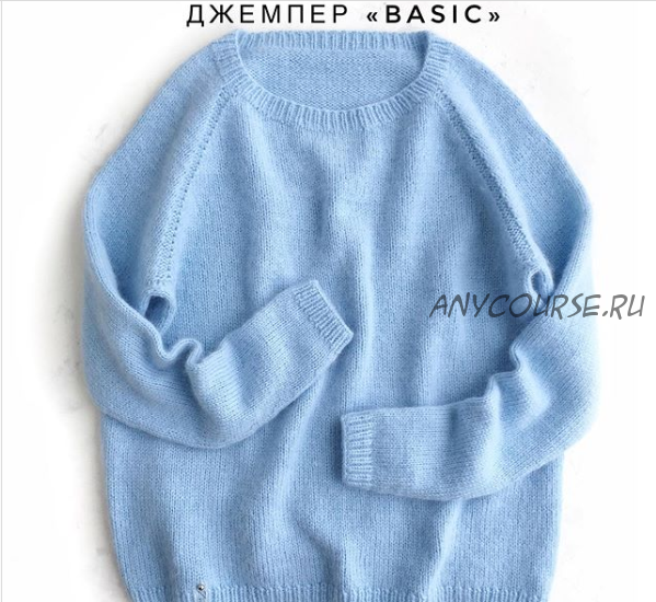 [Вязание] Джемпер «Basic» (zimma_knit)