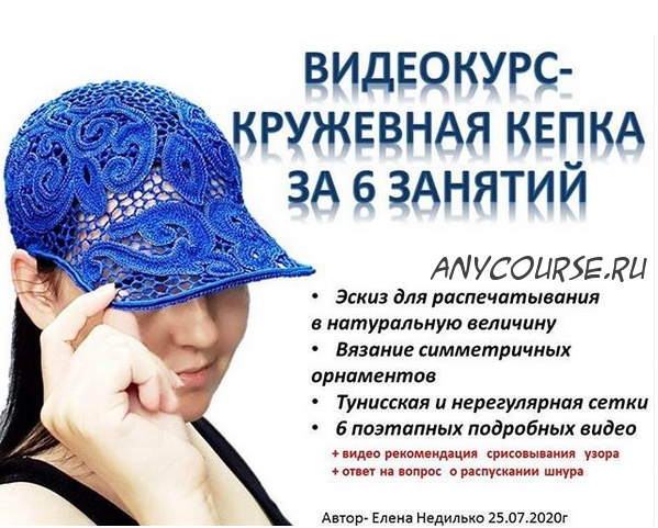 [Вязание] Кепка кружевная (Елена Недилько)