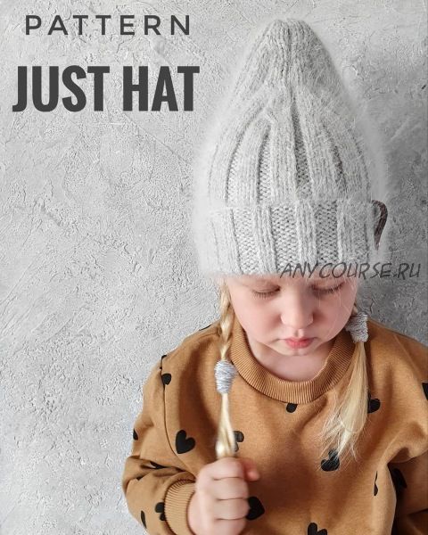 [Вязание] Шапка «Just Hat» (Вера Павлюк)