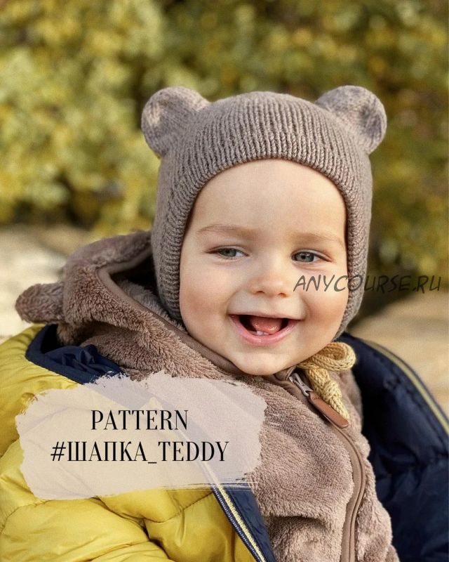 Детская «Шапка Teddy» (viajeuvie)