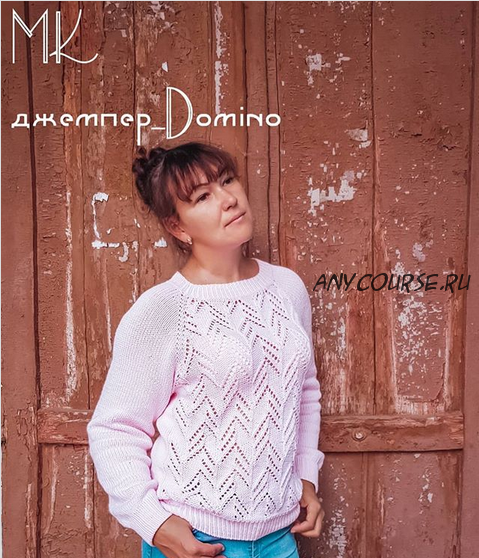 Джемпер Domino (Наталья Кондрашова) @nyusha_knits