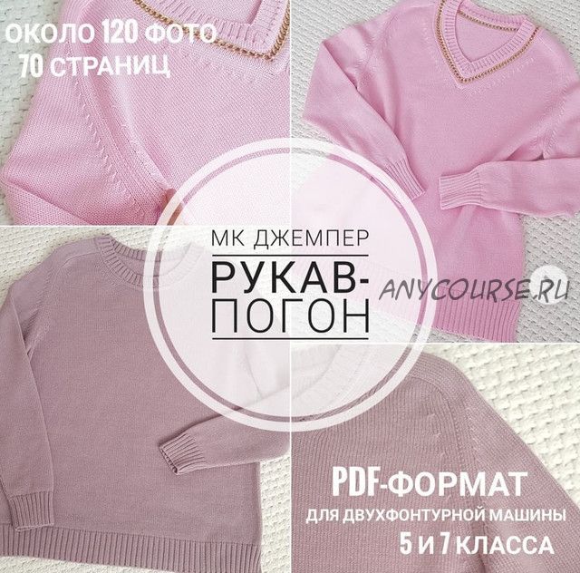 Джемпер рукав-погон (ani_style_knitting)