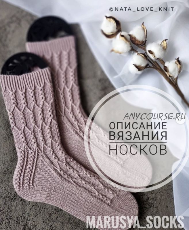 Носки 'Маруся' (nata_love_knit)