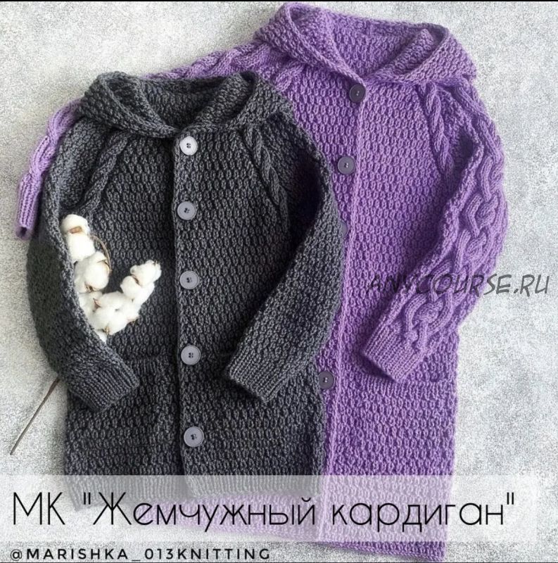 [marishka_013knitting] Кардиган детский «Жемчуг» (Марина Трещалова)