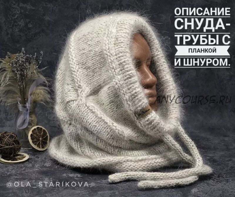 [ola_starikova] Снуд-труба (Ольга Старикова)