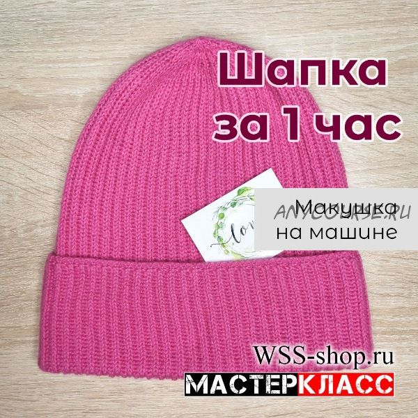 [WSS-shop] Шапка рыбацкой резинкой