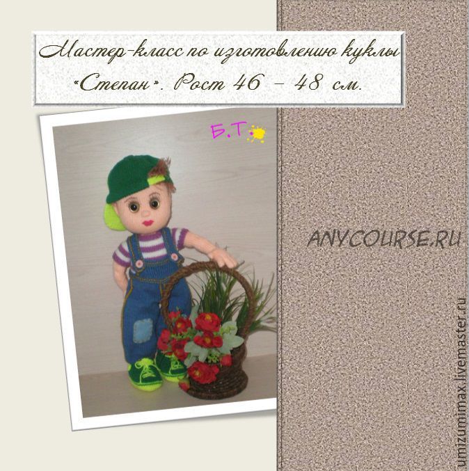 Мальчик 'Стёпка' (Татьяна Белоусова)