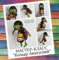 МК Комар Анатолий (Алёна Габерлинг)