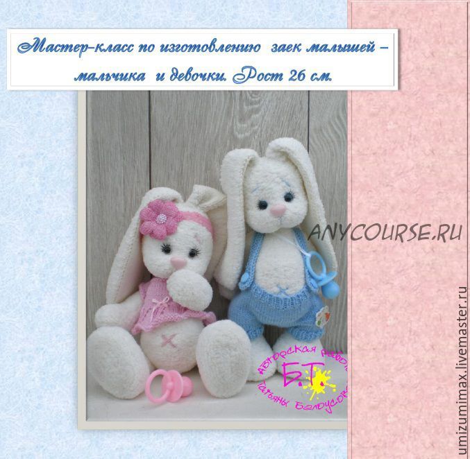 МК. Спицы. Зайки 'Малыши' (Татьяна Белоусова)