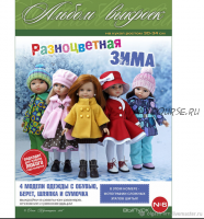 PDF-журнал - выкройки на кукол формата Paola Reina, выпуск 6 (Ольга Шулятецкая)