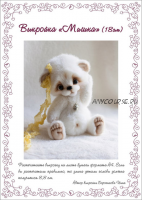 Выкройка 'Мишка' (Инна Борзенкова)