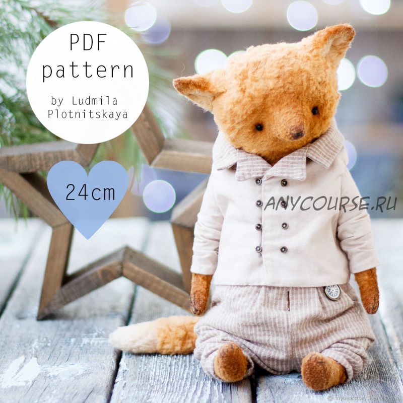 Выкройка тедди лиса 24 см с одеждой- жакет и штаны (Людмила Плотницкая)