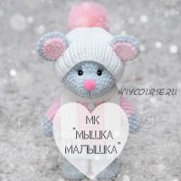 [e.k._knitting] Мышка-малышка (Евгения Кривцова)