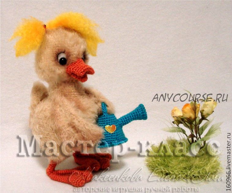 [Игрушка] Мастер-класс по вязанию Уточки-садовницы (Елена Макеенкова)