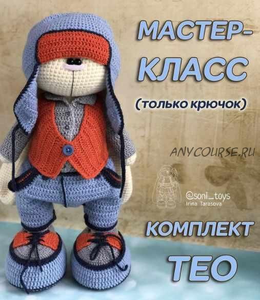 [Вязание] МК Комплект одежды 'Тео' на Зайку (Ирина Тарасова soni_toys)