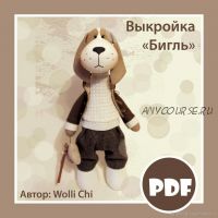 [Wolli Chi] Выкройка Бигль (Ольга Ачимова)