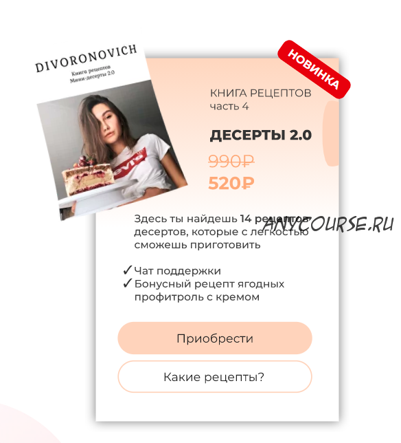 Книга рецептов №4 Десерты 2.0 (divoronovich)