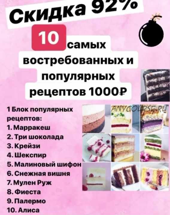 [Кондитерка] Блок 1 розовый - 10 самых востребованных и популярных рецептов (fun__bun)