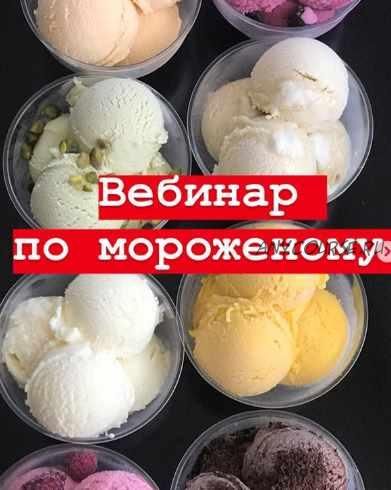 [Транскрибация] Вебинар «Мороженое-пломбир» (Галина Макеева)