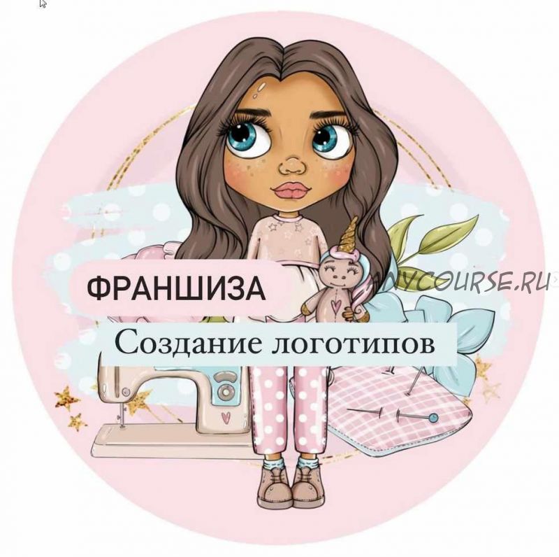 Франшиза 'Создание логотипов' (palmpink_illustration)