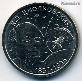 Приднестровье 1 рубль 2017